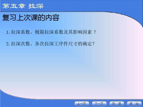 冲压模具设计与制造(5-5)汇总