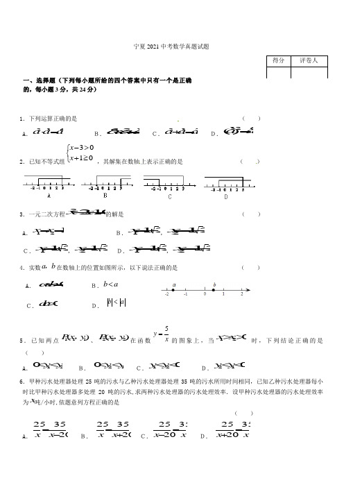 宁夏2021中考数学真题试题(含答案)