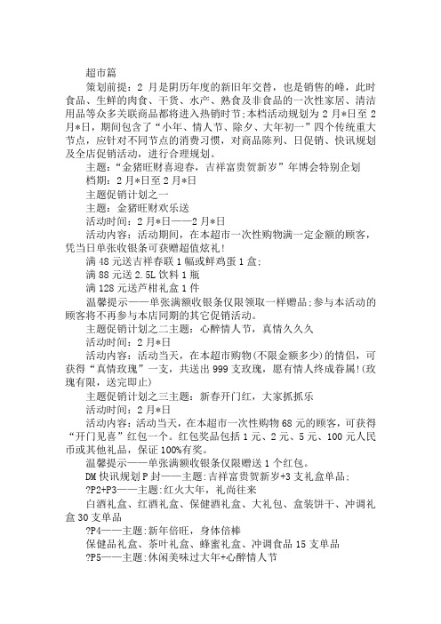 2019春节活动策划方案范文