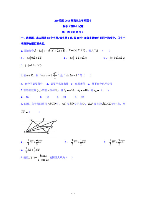 安徽省A10联盟2019届高三11月段考数学(理)试题含答案