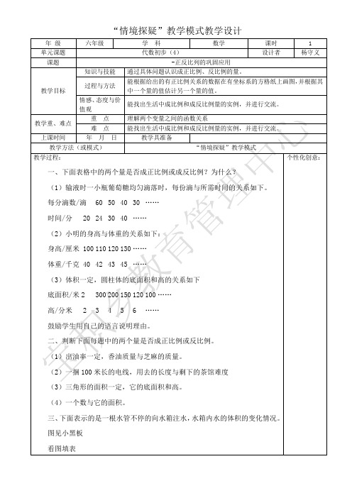 正比例、反比例的巩固与应用