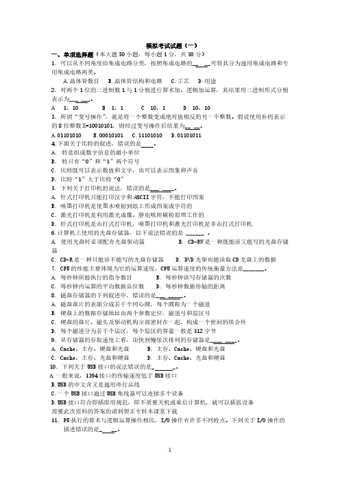 2015专转本计算机五套模拟卷-推荐下载