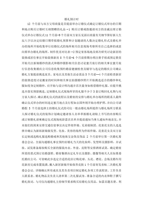 最新-婚礼倒计时 精品