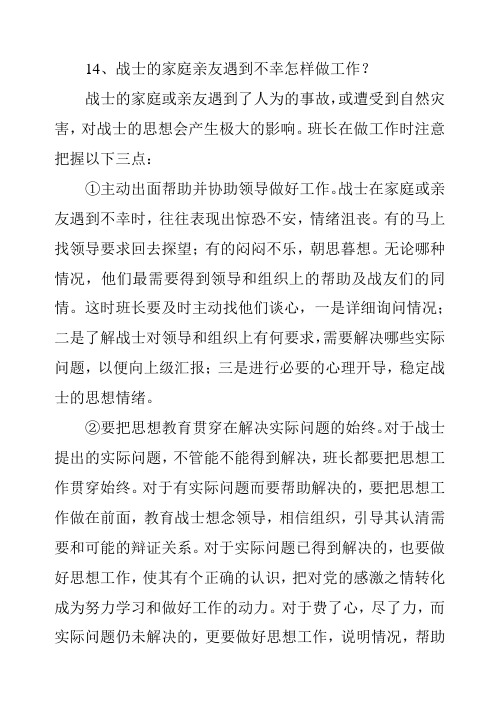 班长带兵指南