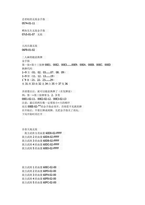 任天堂FC红白机作弊码(金手指)