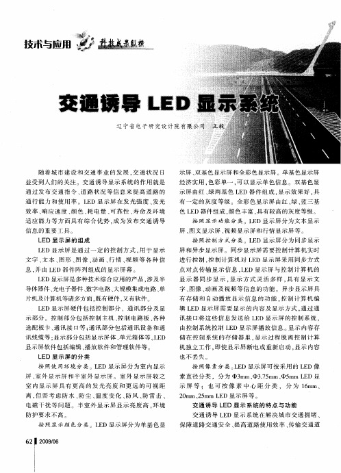 交通诱导LED显示系统