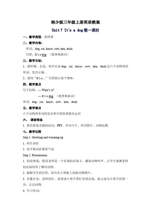 湘少版三年级上册英语Unit7教案