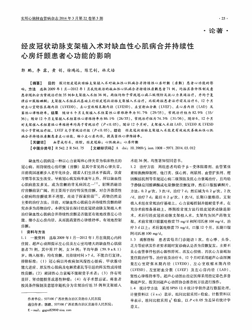 经皮冠状动脉支架植入术对缺血性心肌病合并持续性心房纤颤患者心功能的影响