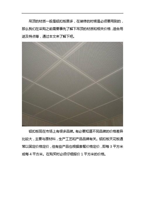 常用铝扣板吊顶价格 特点 规格