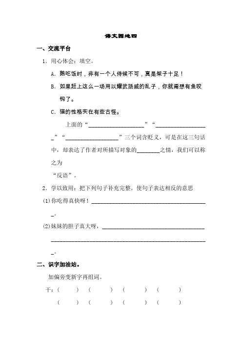 部编版四年级下册语文配套练习：语文园地四(附答案)