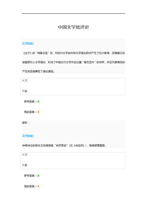 中国文学批评史