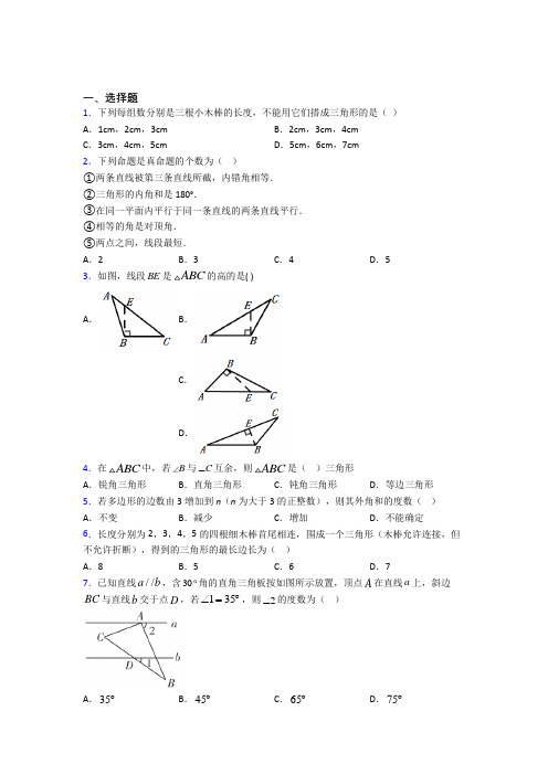 (人教版)青岛市八年级数学上册第一单元《三角形》检测(含答案解析)