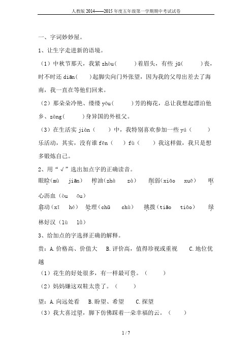 人教版2014——2015年度五年级第一学期期中考试试卷