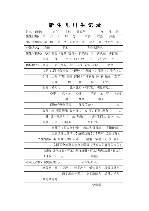 新生儿出生记录