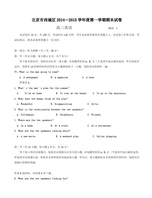 [优质版]北京市西城区高三上学期期末考试英语试题(有答案)