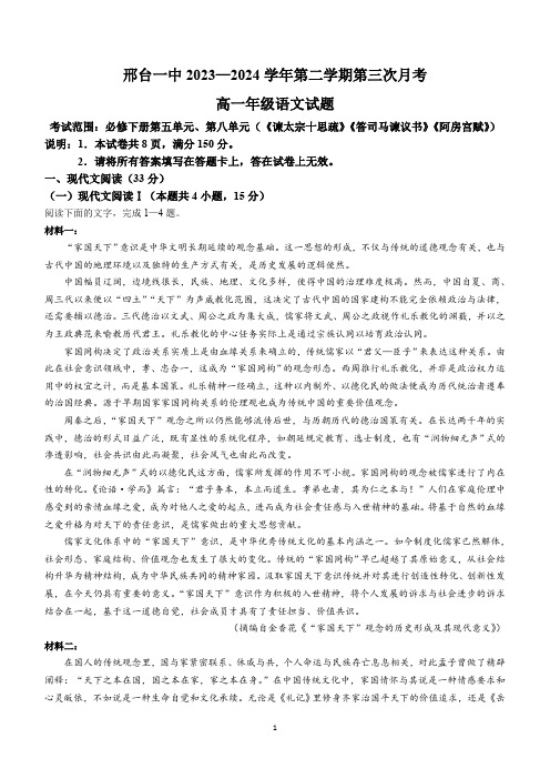 河北省邢台市第一中学2023-2024学年高一下学期5月月考语文试题(含答案)