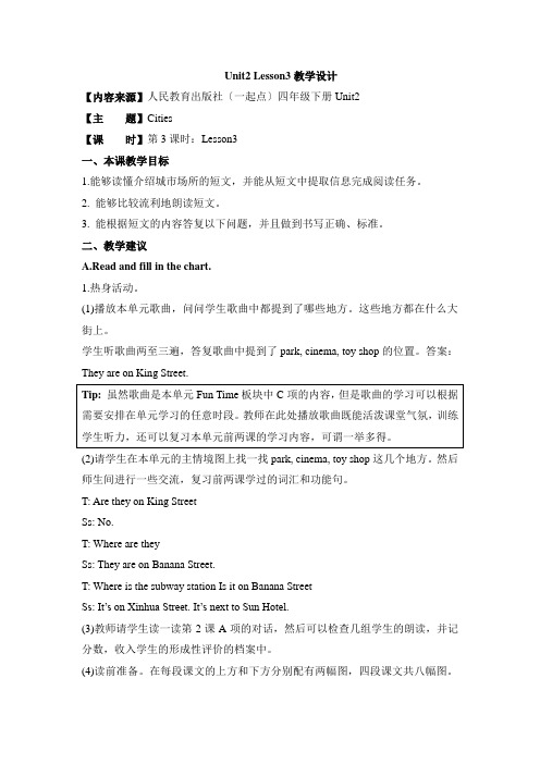 2022人教版(新起点)四下Unit 2《Cities》(Lesson3)教案