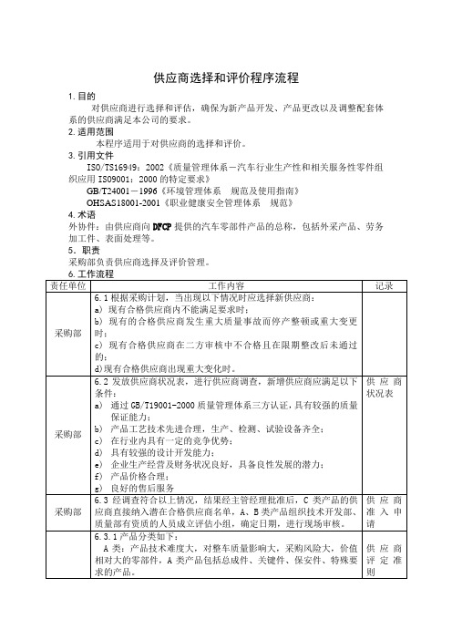 供应商选择和评价程序流程