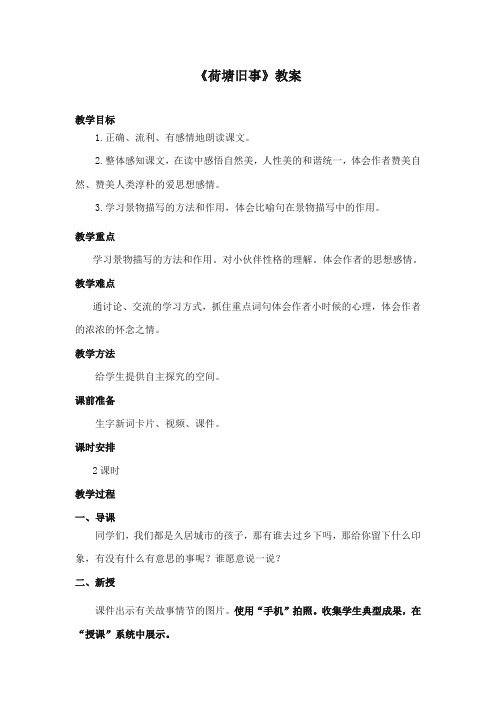 2017-2018年长春版小学语文五年级上册《荷塘旧事》公开课教学设计第一课时