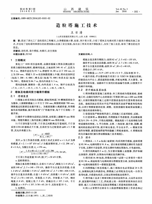 造粒塔施工技术