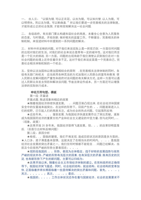 申论好的开头