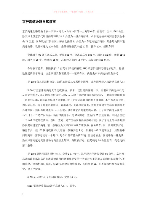 京沪高速公路自驾指南