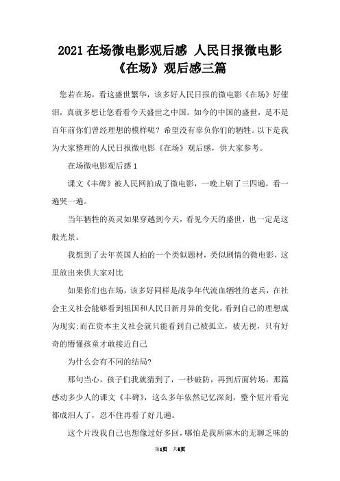 2021在场微电影观后感 人民日报微电影《在场》观后感三篇