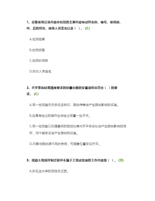 工地试验室管理质量通病防治措施(每日一练)
