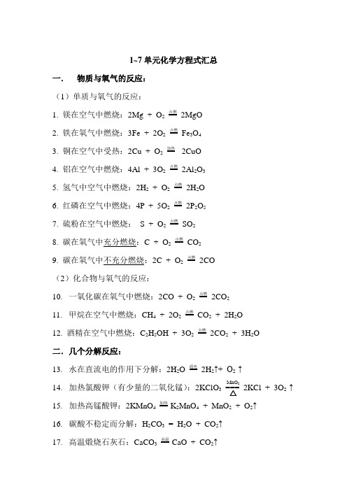初中所有化学方程式汇总