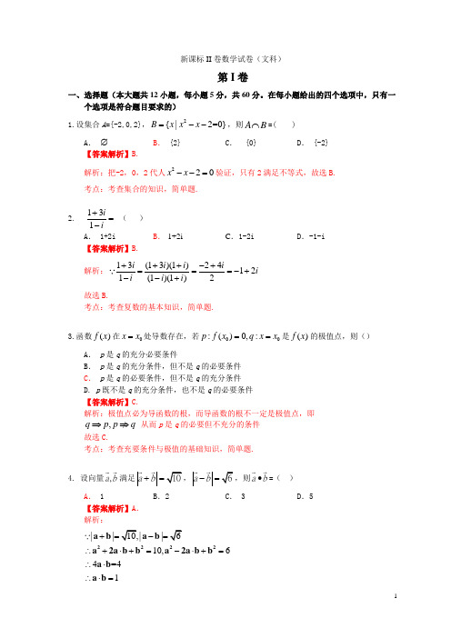 2021年普通高等学校招生全国统一考试(全国新课标Ⅱ卷)数学试题(文科)解析版