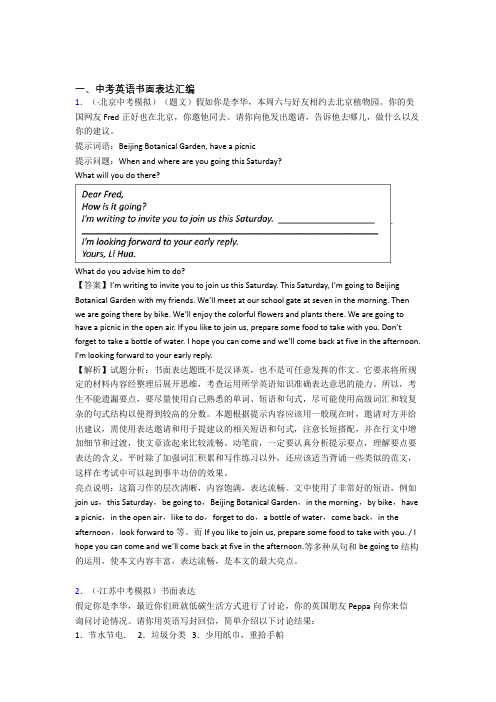 最新初中英语书面表达答题技巧及练习题(含答案)