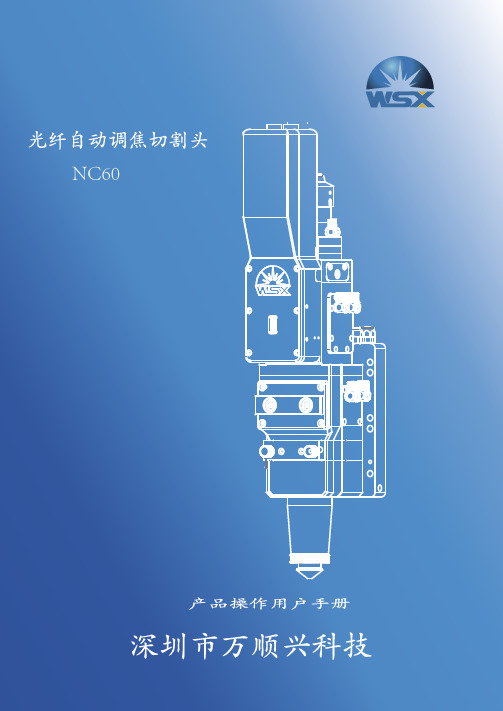 NC60 快速指引说明书