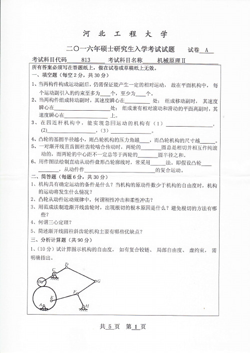 河北工程大学2015年《810机械原理Ⅱ》考研专业课真题试卷