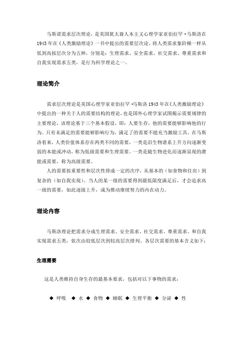 马洛斯需要层次理论