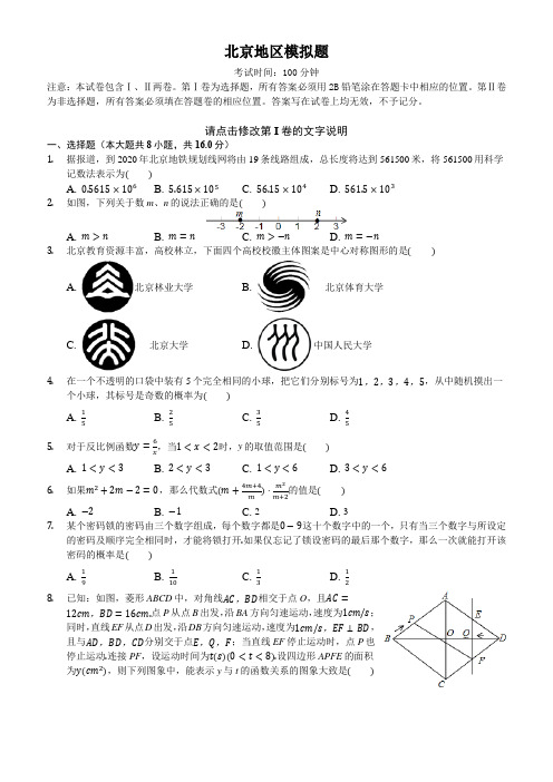 2018年北京市中考数学押题试卷(含答案)