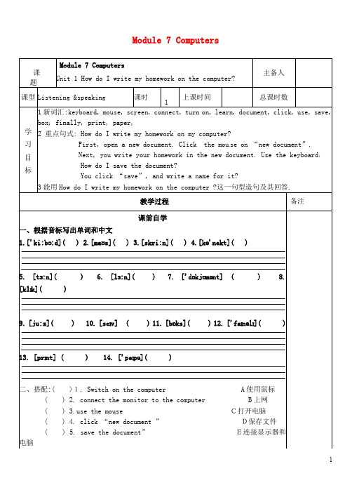 七年级英语上册 Module 7 Computers Unit 1 How do I write m