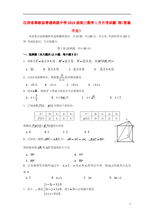 江西省奉新县普通高级中学2019届高三数学1月月考试题理(答案不全)