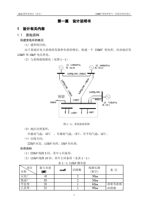 220kV变电站初步设计——毕业设计
