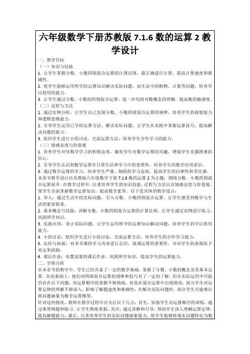 六年级数学下册苏教版7.1.6数的运算2教学设计