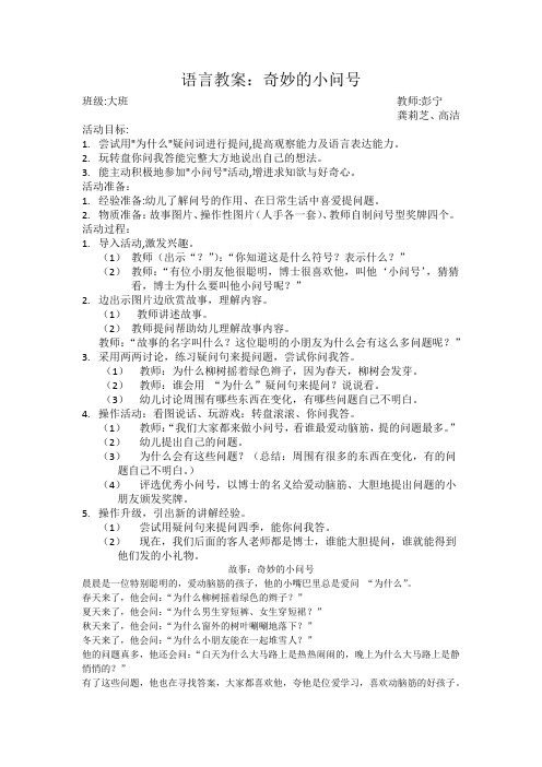 大班 小问号