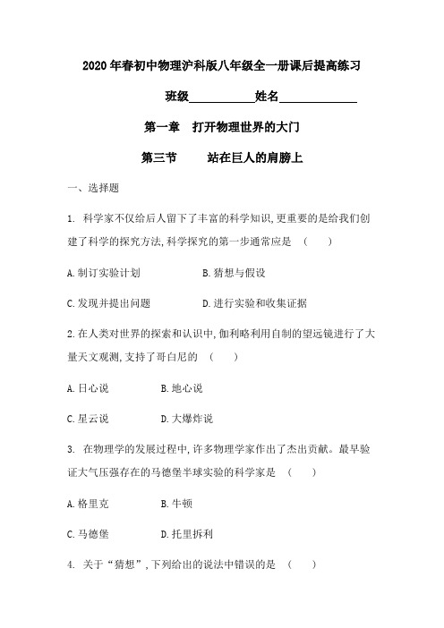 1.3站在巨人的肩膀上-2020年春沪科版物理八年级全一册课后提高练习