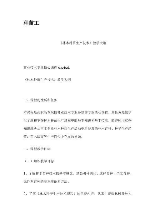 种苗工
