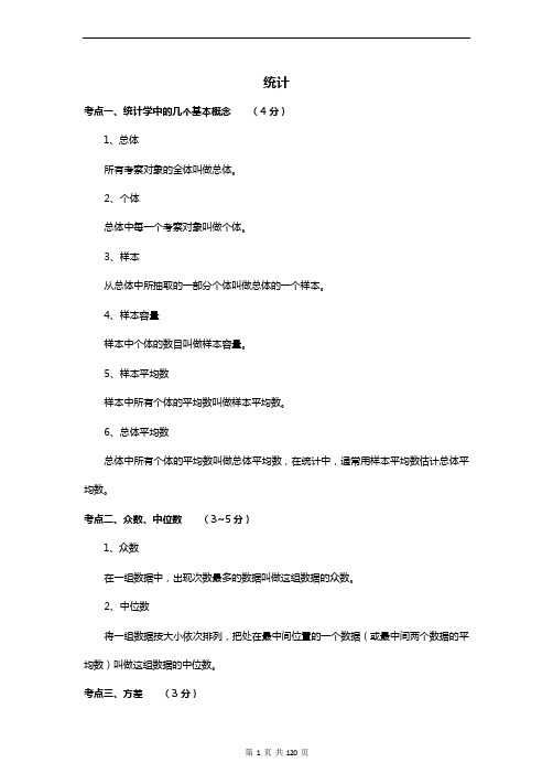 中考数学-2017年全国中考真题.统计