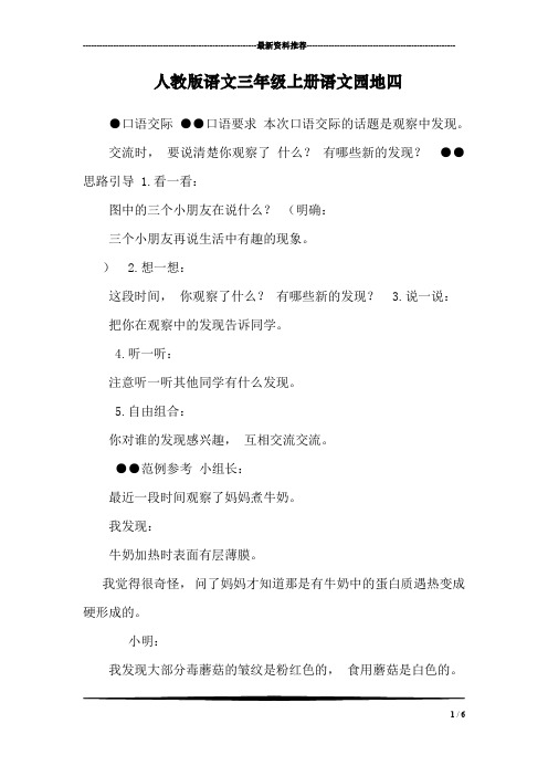 人教版语文三年级上册语文园地四