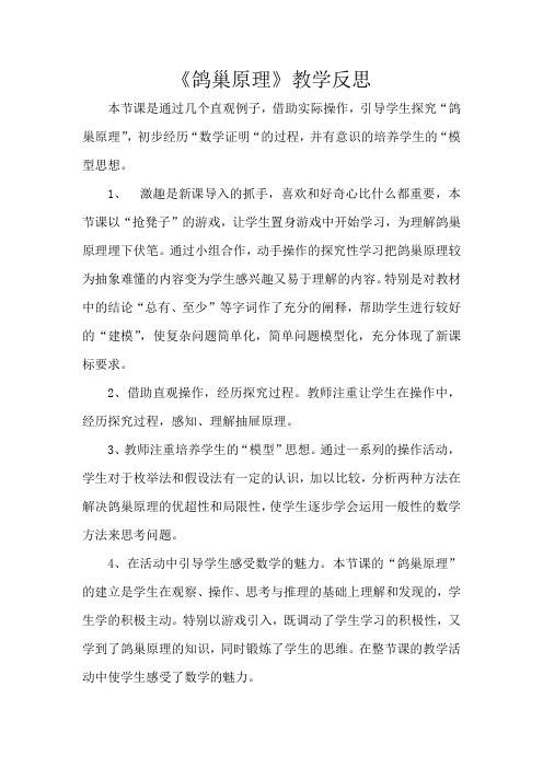 鸽巢原理教学反思