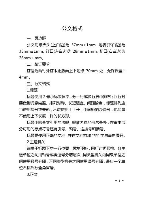 公文格式