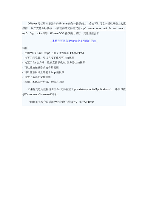iPhone用OPlayer直接播放RMVBAVIMKV图文教程