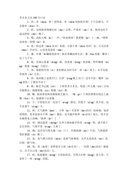 多音字口诀