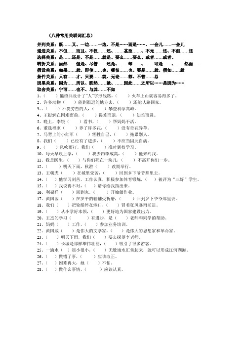 八种常用关联词汇总
