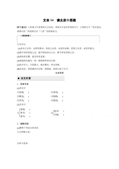 2018版高中语文必修三学案：专题四 文本14 谏太宗十思疏 含答案 精品